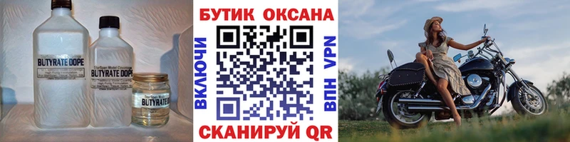 Бутират бутик  Купить закладки  Семёнов 